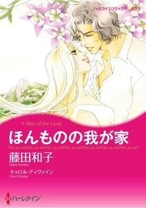 ハーレクインコミックス セット 2026年 vol.1532 電子書籍版