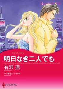 ハーレクインコミックス セット 2026年 vol.1534 電子書籍版