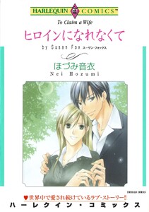 ハーレクインコミックス セット 2026年 vol.1537 電子書籍版