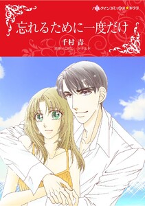 ハーレクインコミックス セット 2026年 vol.1540 電子書籍版