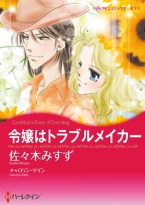 ハーレクインコミックス セット 2026年 vol.1544 電子書籍版