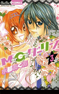 M★G★ダーリン (3) 電子書籍版