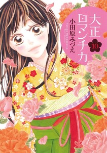 大正 ロマンチカ 無料 漫画 大正 ロマンチカ 無料 漫画