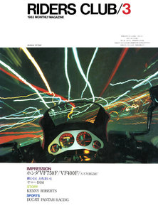 RIDERS CLUB 1983年3月号 No.57 電子書籍版