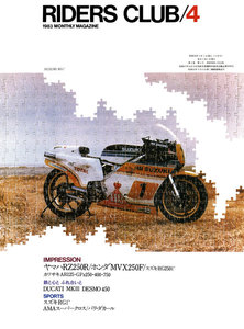 RIDERS CLUB 1983年4月号 No.58 電子書籍版