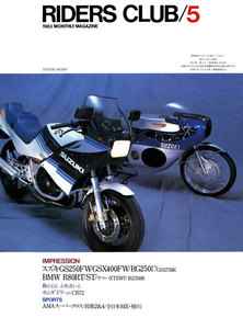 RIDERS CLUB 1983年5月号 No.59 電子書籍版