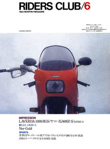RIDERS CLUB 1983年6月号 No.60 電子書籍版