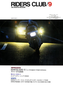 RIDERS CLUB 1983年9月号 No.63 電子書籍版