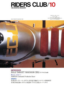 RIDERS CLUB 1983年10月号 No.64 電子書籍版