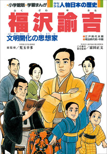 少年少女 人物日本の歴史