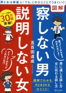 図解 察しない男 説明しない女 電子書籍版