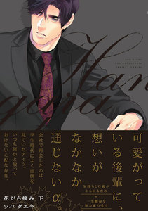 花がら摘み 下 電子書籍版