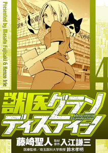 獣医グランディスティーノ (4) 電子書籍版