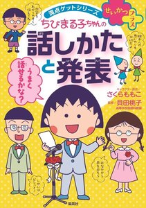 満点ゲットシリーズ ちびまる子ちゃん