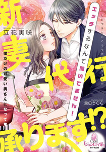 新妻代行承ります!?