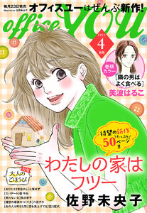 月刊officeYOU