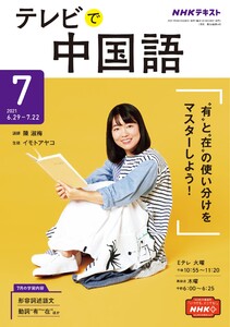 Nhkテレビ テレビで中国語 2021年5月号 Nhkテレビ テレビで中国語編集部 無料まんが 試し読みが豊富 Ebookjapan まんが 漫画 電子書籍をお得に買うなら 無料で読むならebookjapan