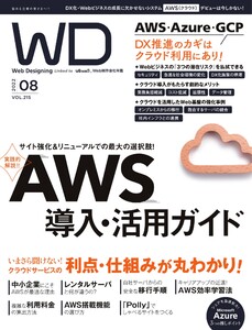 Web Designing 2022年8月号