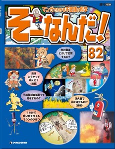 マンガでわかる不思議の科学 そーなんだ! 82号 電子書籍版