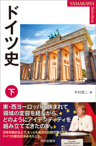 ドイツ史 下 電子書籍版