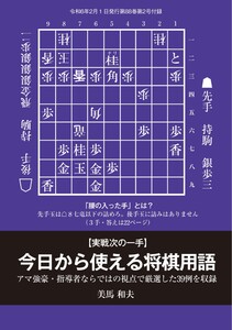 将棋世界(日本将棋連盟発行) 今日から使える将棋用語 構成/美馬和夫 スペシャル版 電子書籍版