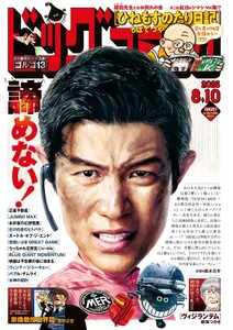 ビッグコミック 2025年15号(2025年7月25日発売) 電子書籍版
