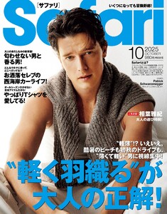 Safari 2025年10月号 電子書籍版