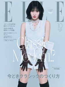 ELLE JAPON エル・ジャポン 2025年10月号 電子書籍版