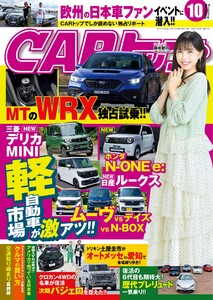 CARトップ 2025年10月号 電子書籍版