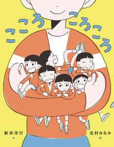 こころころころ 電子書籍版