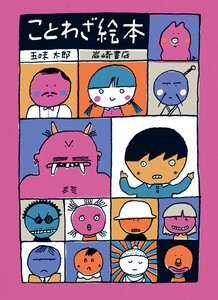 ことわざ絵本 電子書籍版