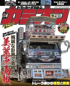 カミオン No.515 電子書籍版