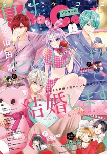 Sho-Comi【電子版特典付き】 2026年1号(2025年12月5日発売) 電子書籍版