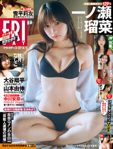 FRIDAY 2026年3月27日・4月3日号