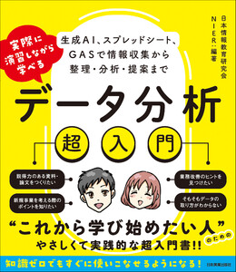 実際に演習しながら学べる データ分析超入門