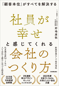 社員が幸せと感じてくれる会社のつくり方