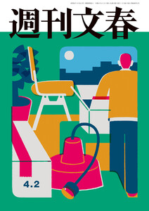 週刊文春 2026年4月2日号