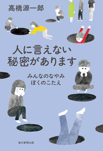人に言えない秘密があります みんなのなやみ ぼくのこたえ 電子書籍版