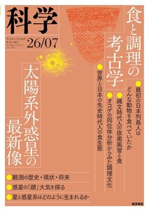 科学2026年7月号 電子書籍版