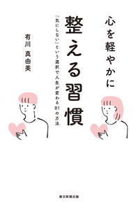 心を軽やかに整える習慣 電子書籍版