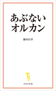 あぶないオルカン
