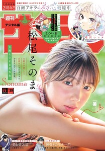 週刊少年サンデー 2026年39号(2026年8月26日発売号)