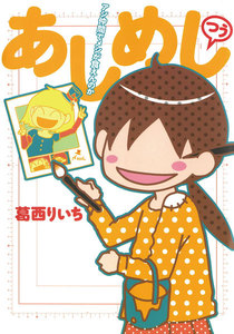 あしめし つう 電子書籍版