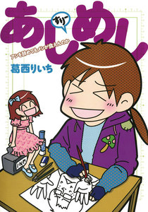 あしめし すりー 電子書籍版