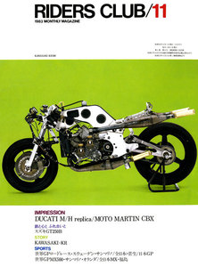 RIDERS CLUB 1983年11月号 No.65 電子書籍版