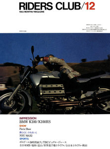 RIDERS CLUB 1983年12月号 No.66 電子書籍版