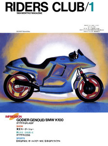 RIDERS CLUB 1984年1月号 No.67 電子書籍版
