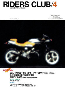 RIDERS CLUB 1984年4月号 No.70 電子書籍版