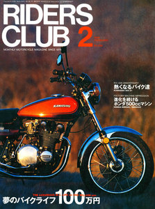 RIDERS CLUB 1998年2月号 No.286 電子書籍版