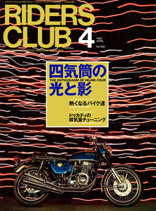RIDERS CLUB 1998年4月号 No.288 電子書籍版